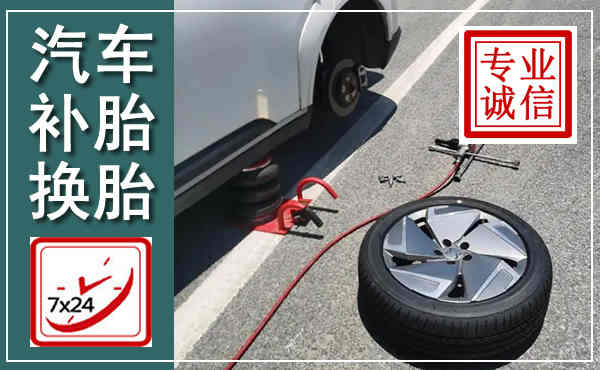 郑州汽车换轮胎,附近上门换轮胎电话