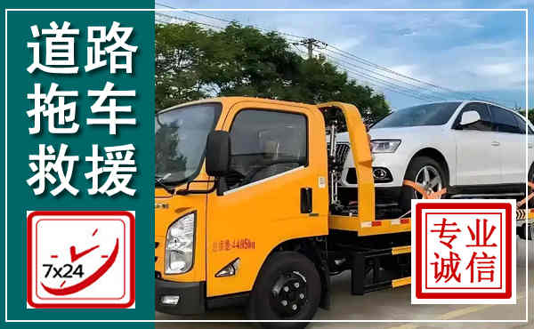 郑州拖车救援,汽车救援拖车电话