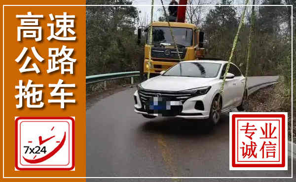 郑州高速公路拖车,附近高速公路拖车救援电话