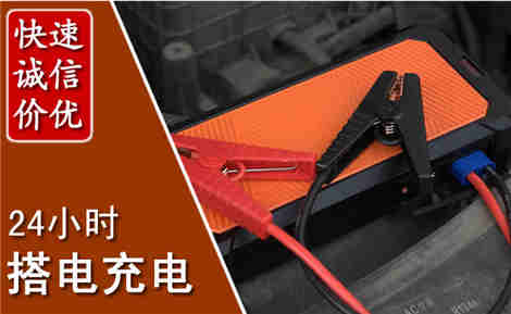郑州汽车搭电场景与案例